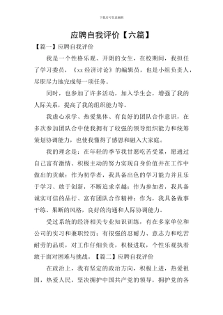 应聘自我评价