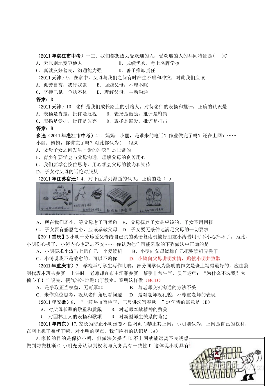交往与沟通考试真题_第2页
