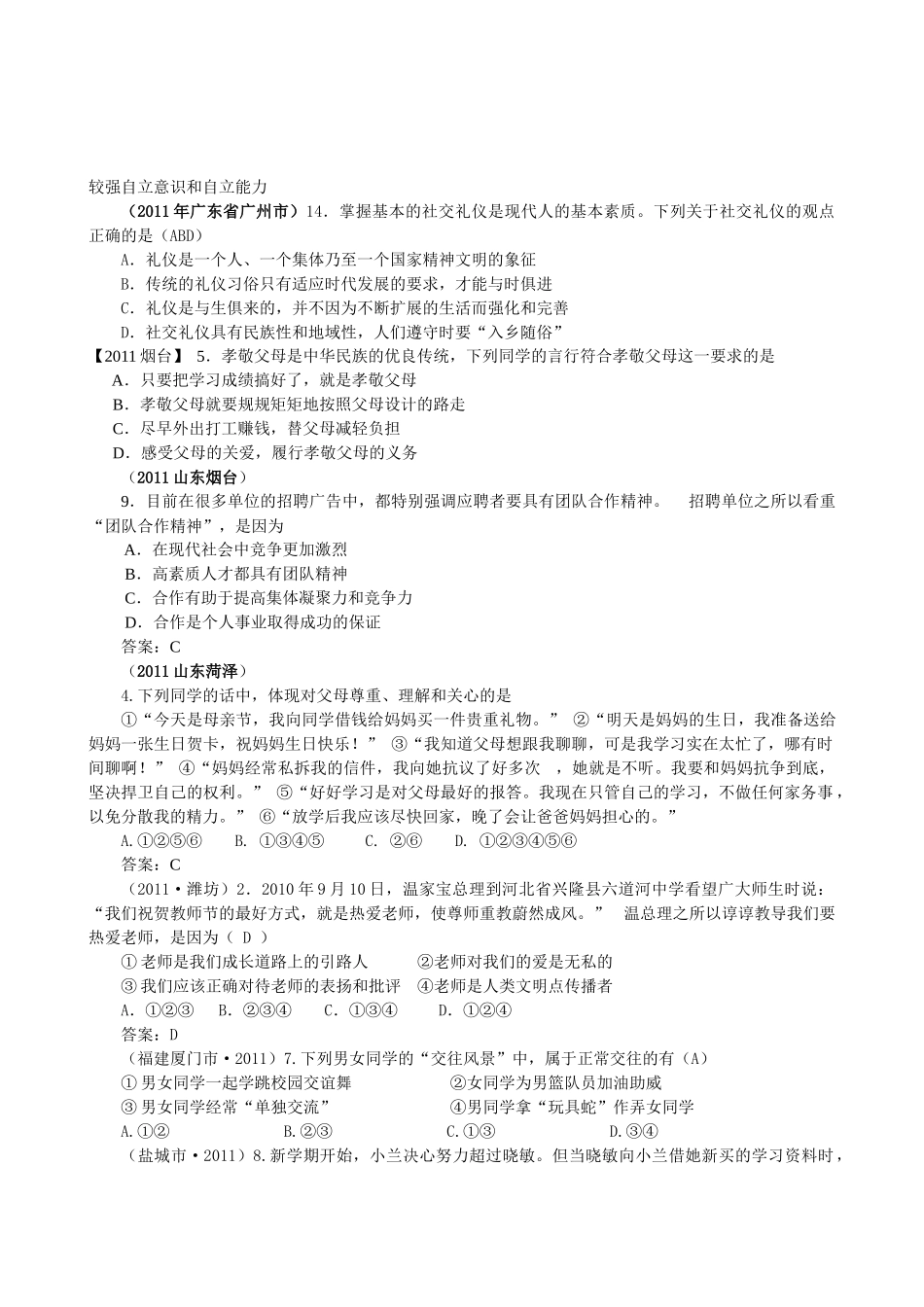 交往与沟通考试真题_第3页