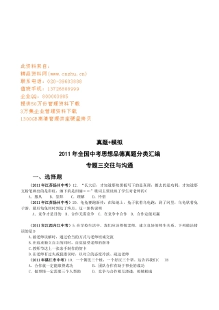 交往与沟通考试真题