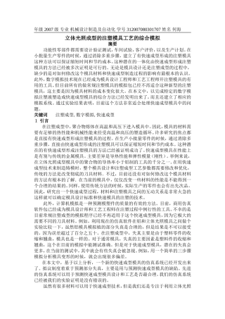 毕业设计译文
