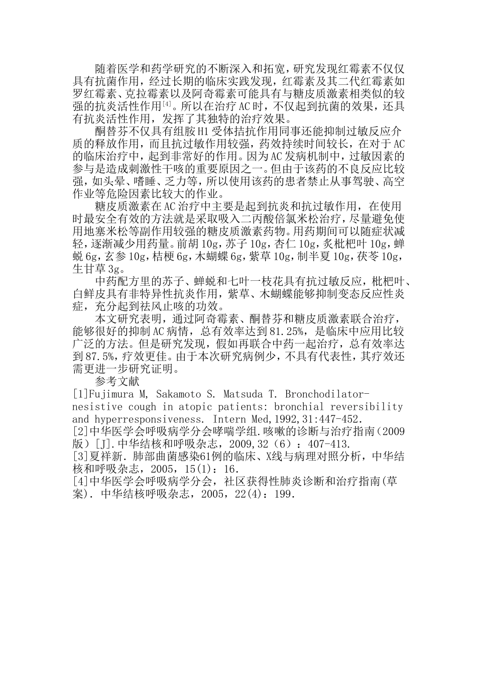 变应性咳嗽的临床分析_第3页
