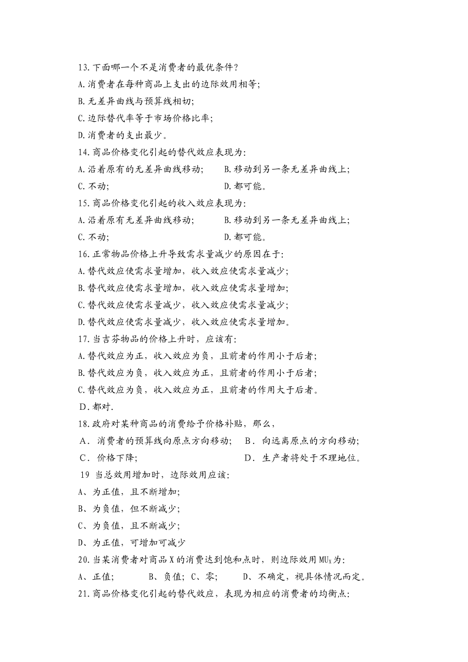 大学西方经济学习题第三章(1)_第2页