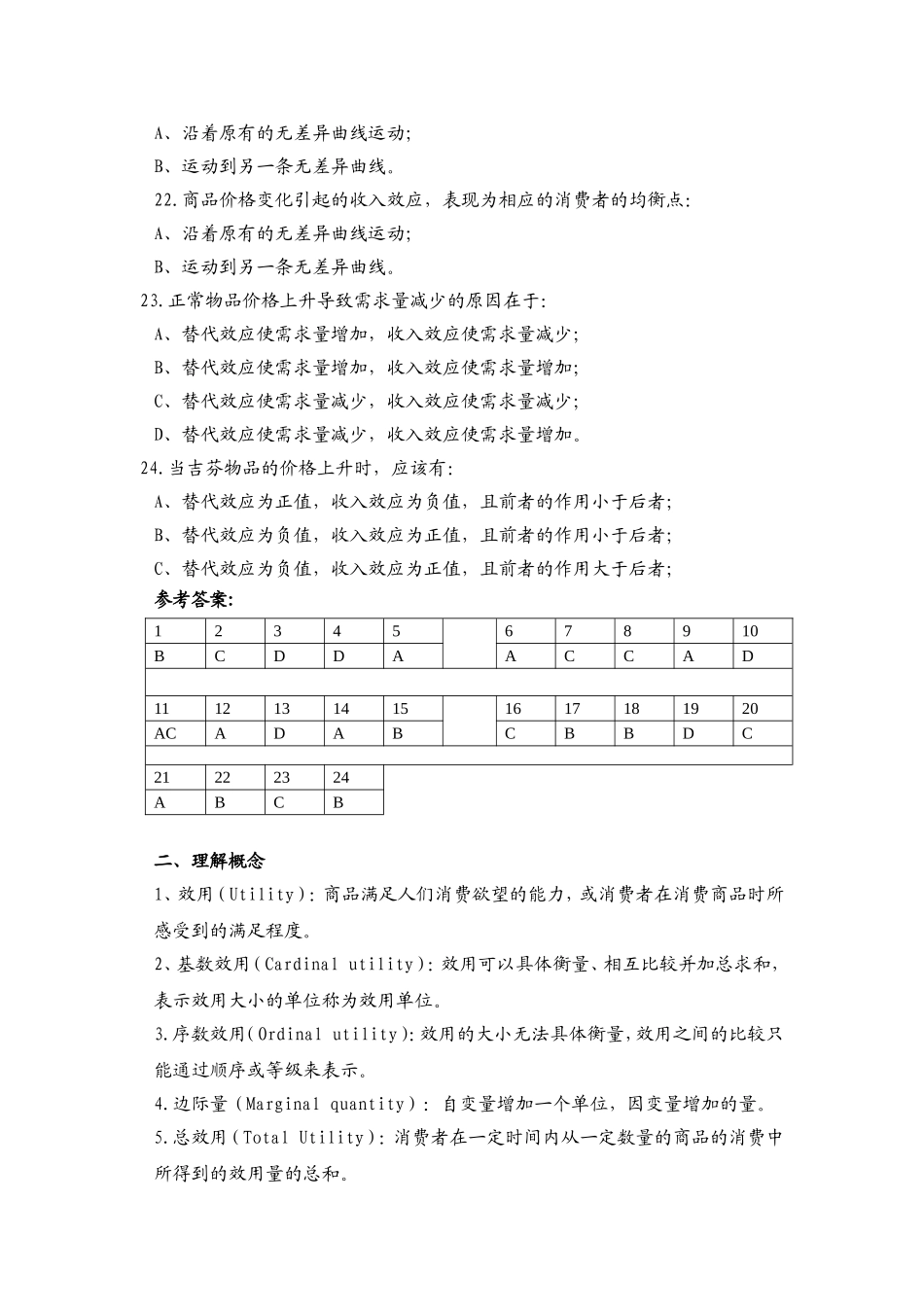大学西方经济学习题第三章(1)_第3页