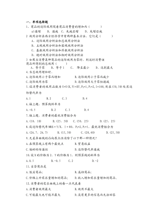 大学西方经济学习题第三章(1)