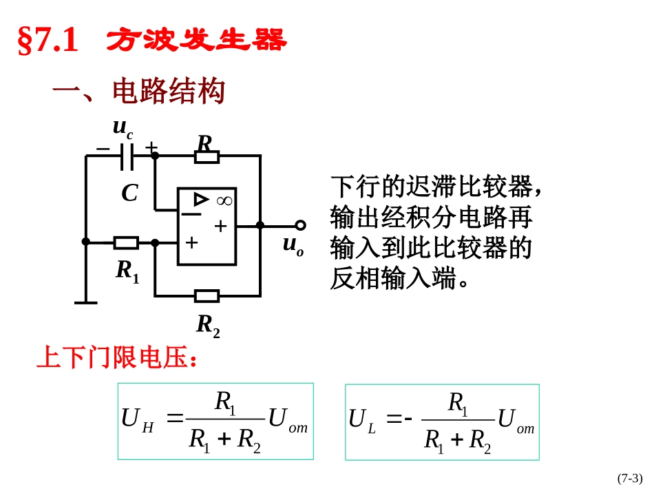波性发生电路_第3页