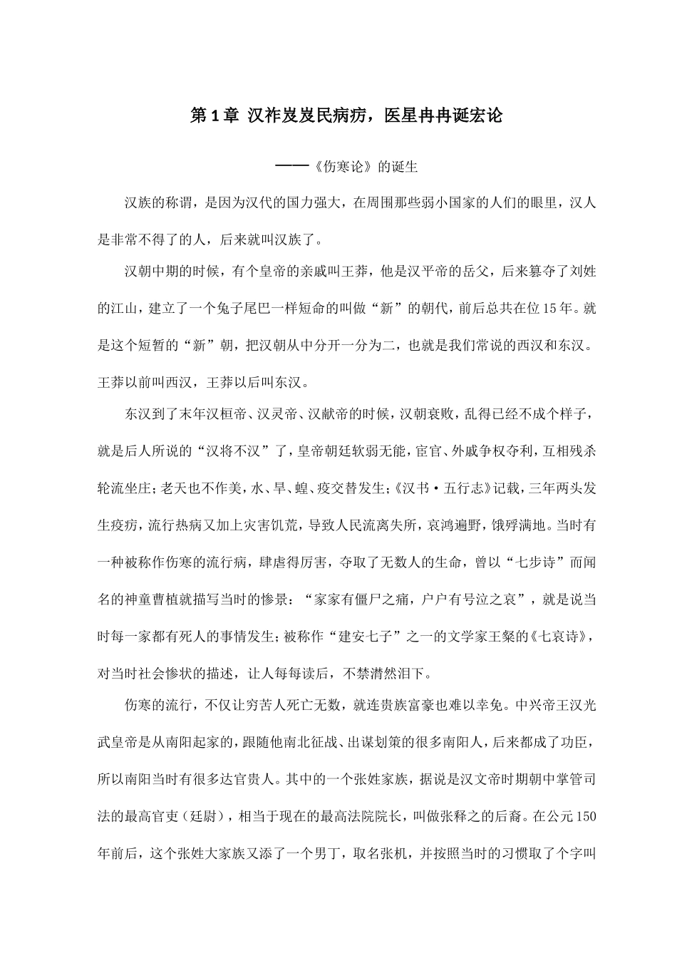 第1章  汉祚岌岌民病疠,医星冉冉诞宏论_第1页