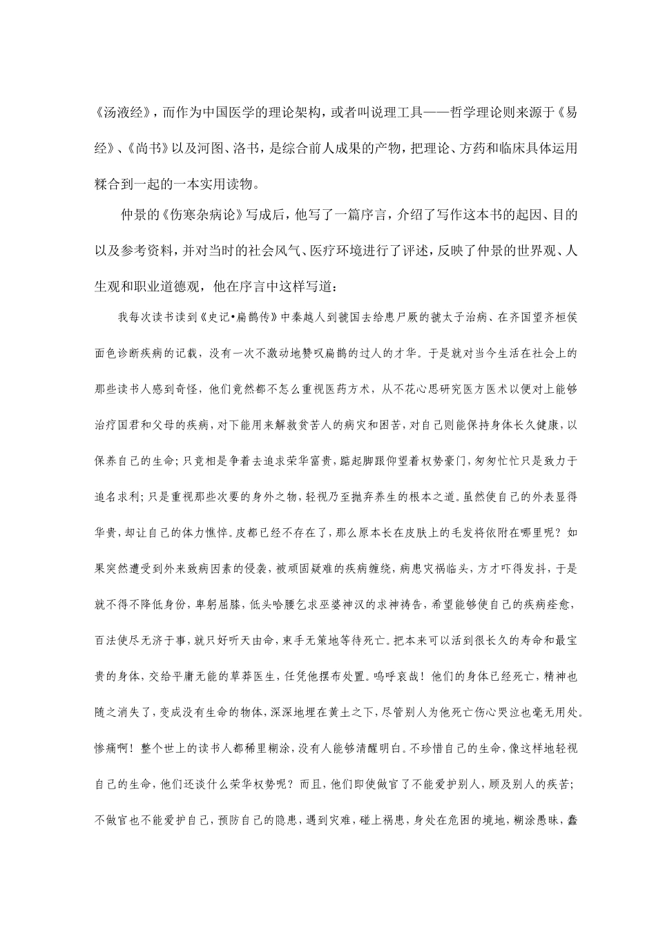 第1章  汉祚岌岌民病疠,医星冉冉诞宏论_第3页