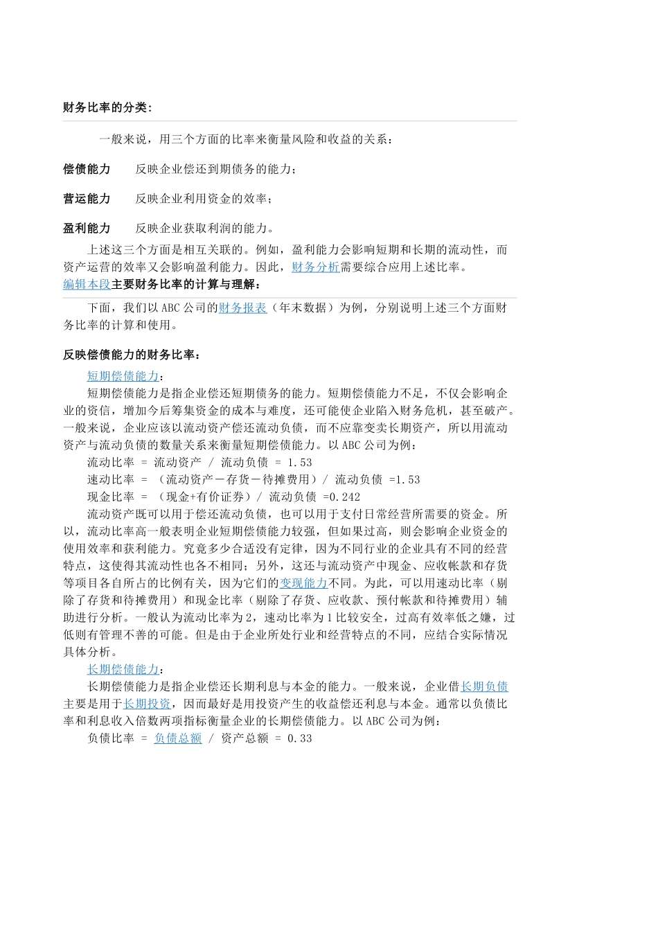 财务比率的分类_第1页