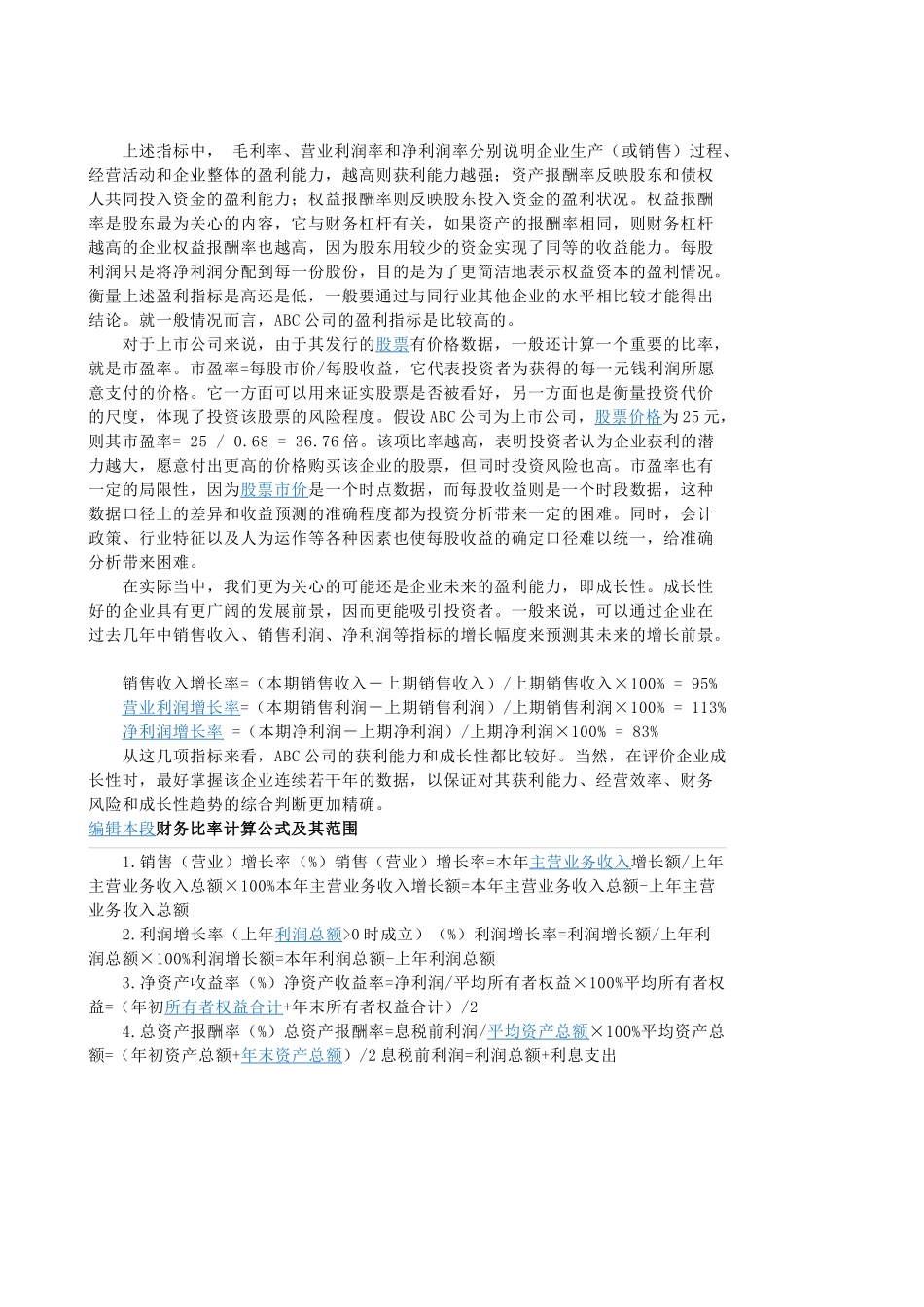 财务比率的分类_第3页