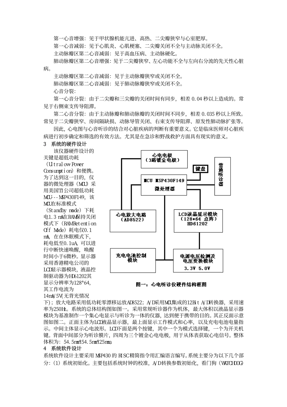 超低功耗微型心电听诊仪的设计_第2页