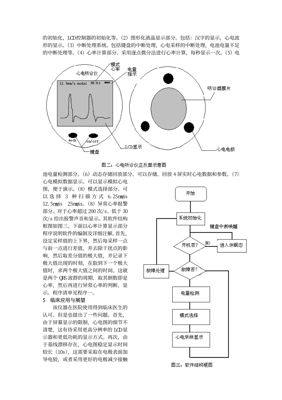 超低功耗微型心电听诊仪的设计_第3页