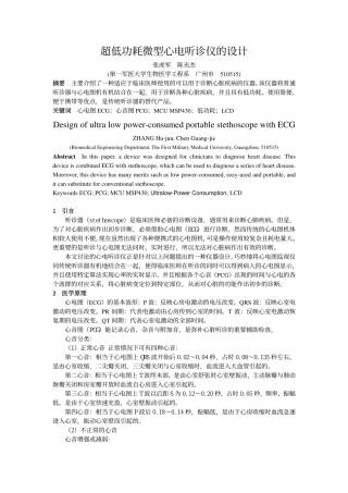 超低功耗微型心电听诊仪的设计