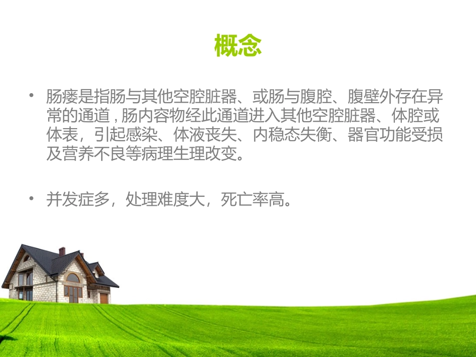 肠瘘的护理新进展_第2页