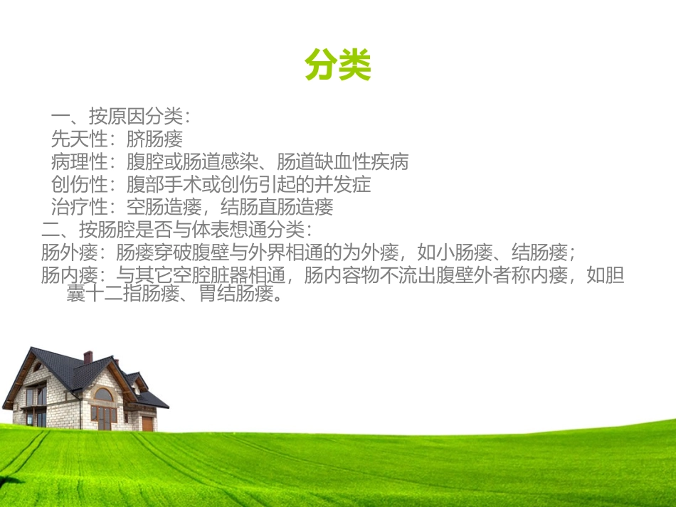 肠瘘的护理新进展_第3页