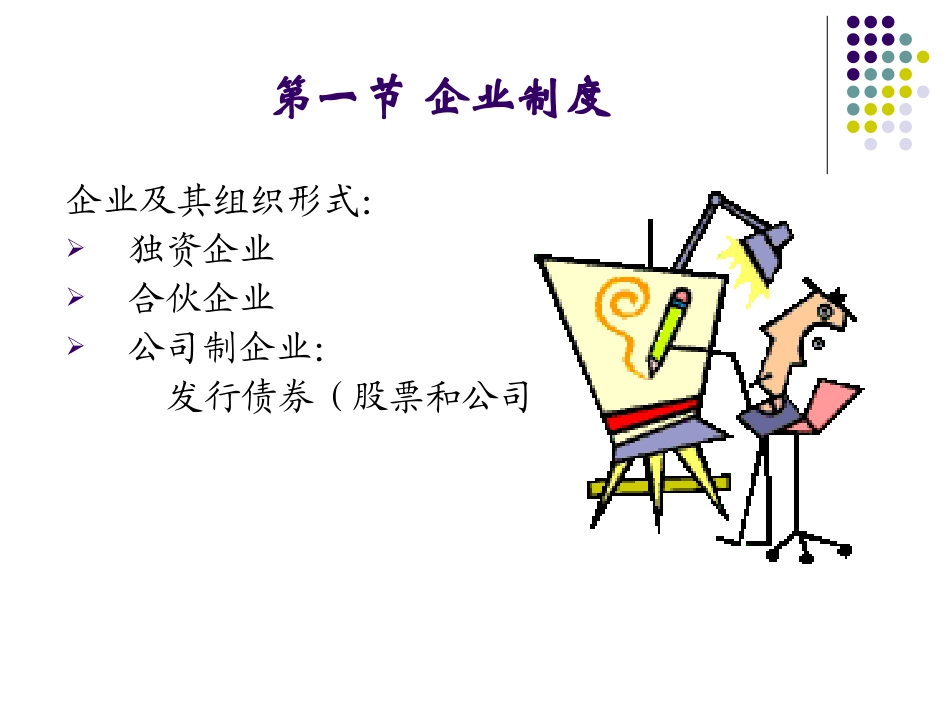 第2章企业成本与供给_第2页