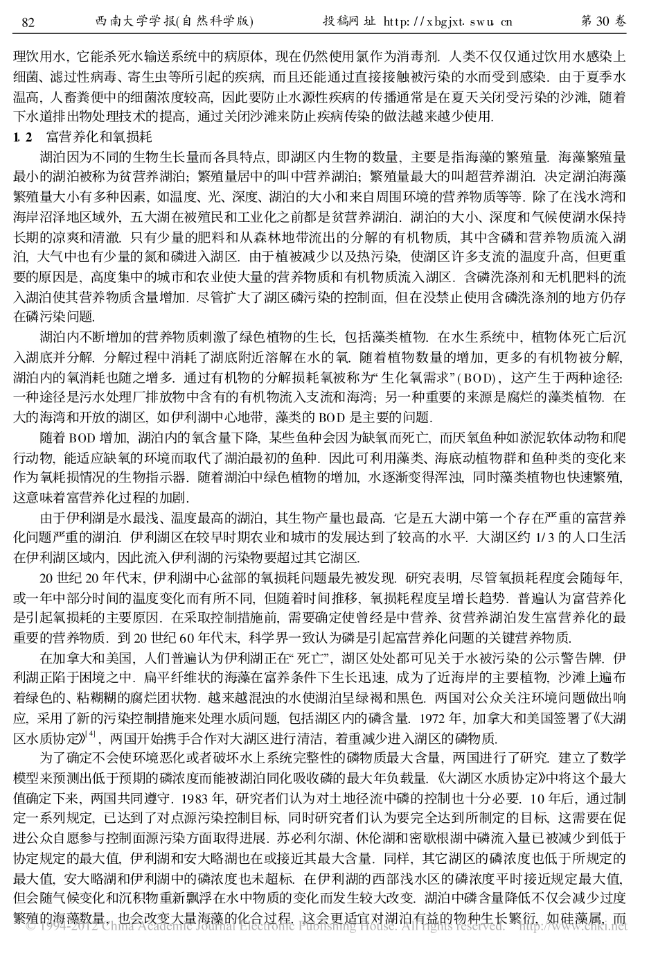 北美五大湖区面源污染治理经验与启示_第2页