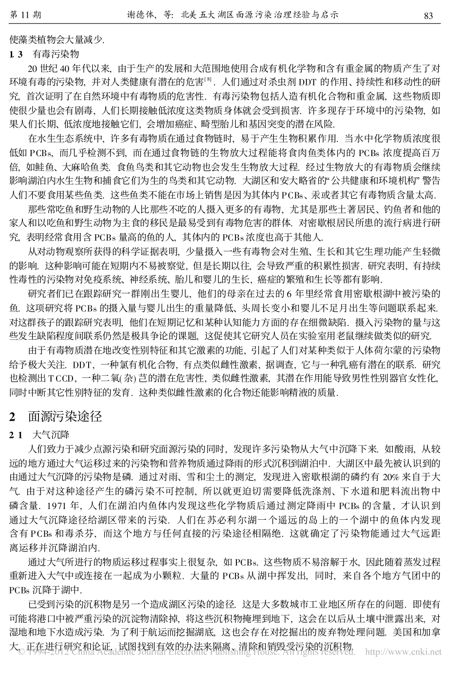 北美五大湖区面源污染治理经验与启示_第3页