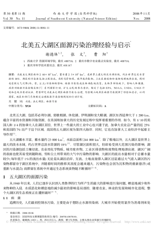 北美五大湖区面源污染治理经验与启示