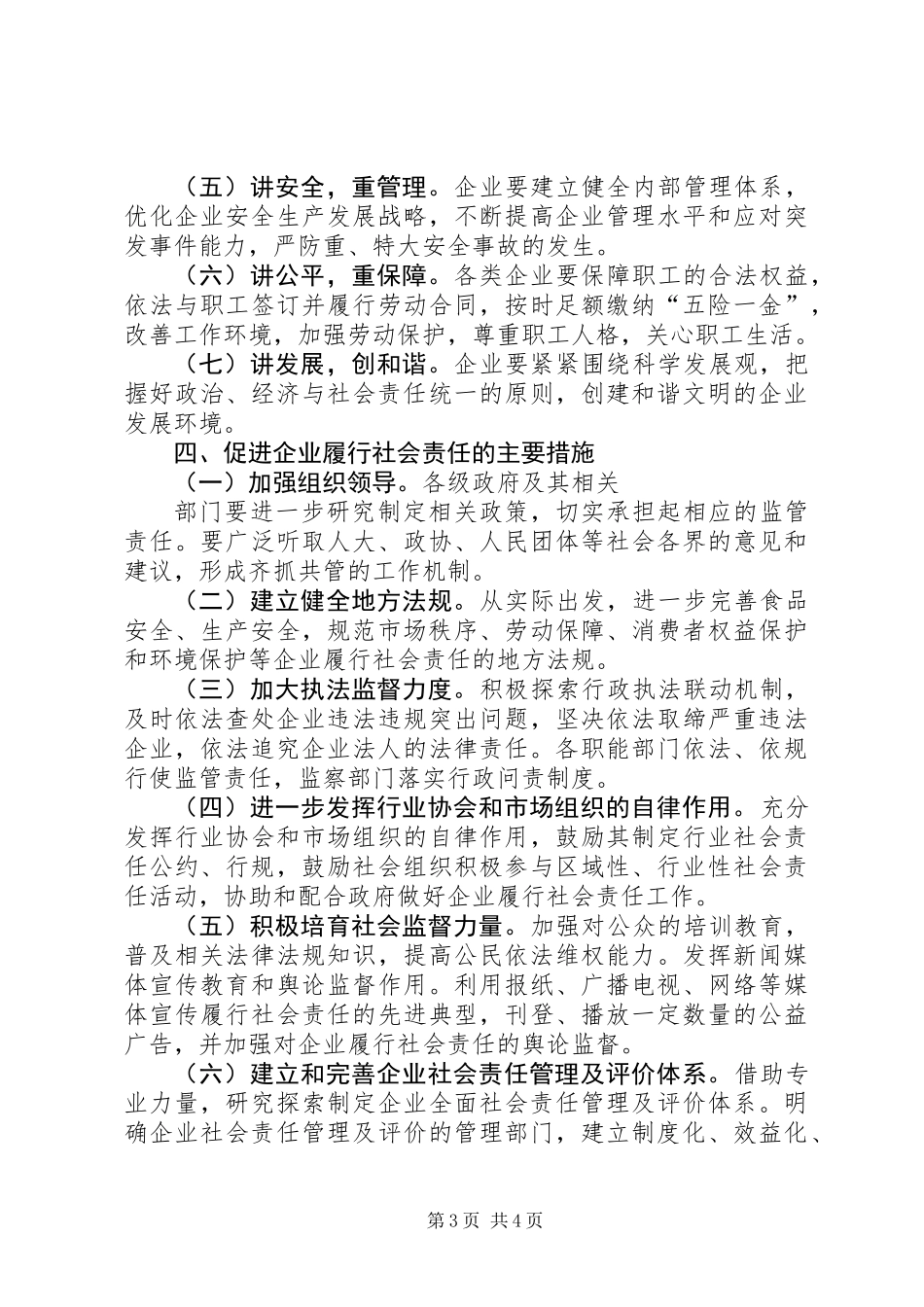企业履行社会责任指导意见_第3页