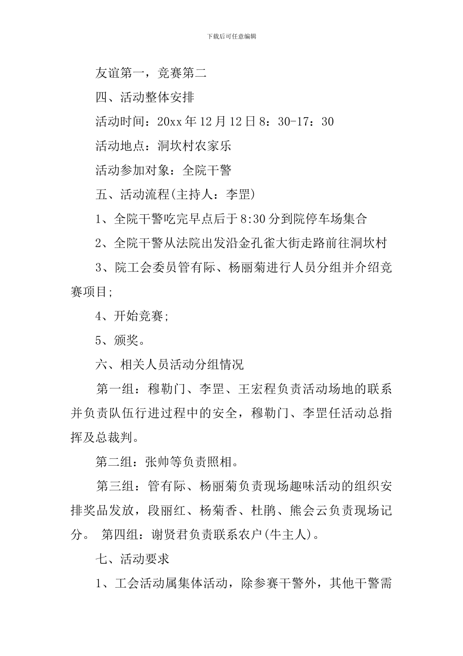 工会趣味运动会方案范文_第3页