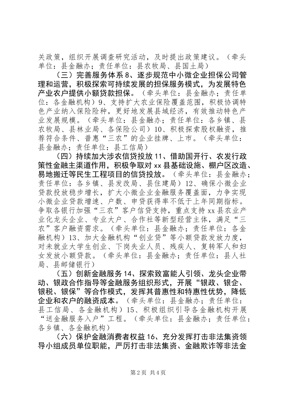 全县普惠金融试点工作实施方案_第2页