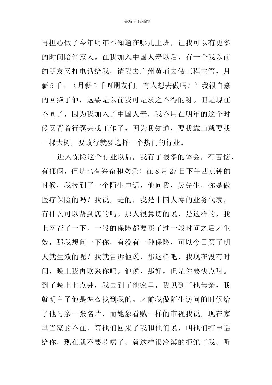 保险公司培训的演讲稿_第2页