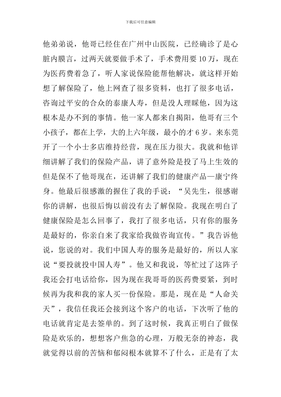 保险公司培训的演讲稿_第3页