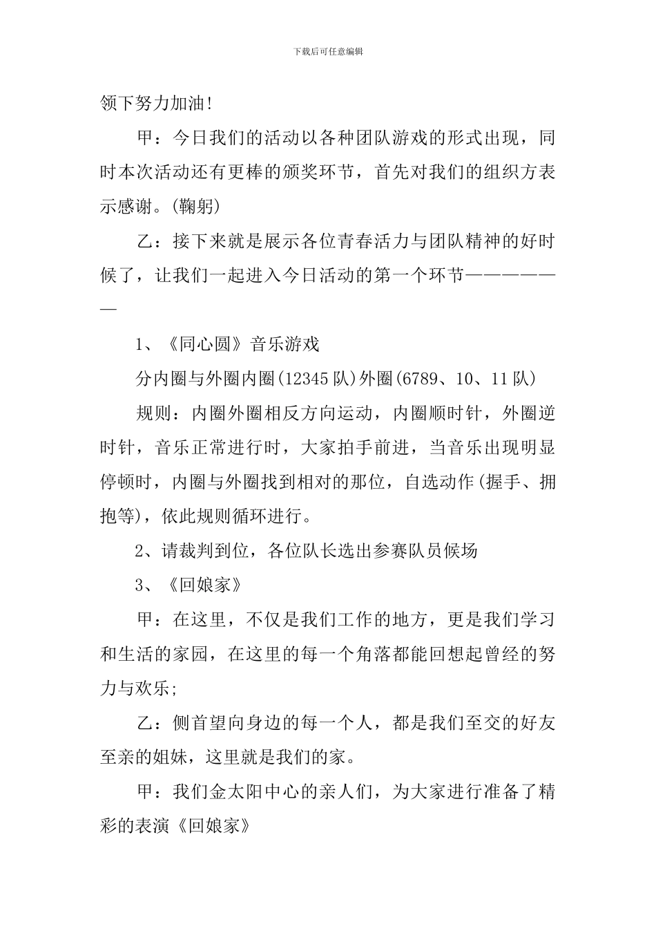 团建活动主持词优秀范文_第2页