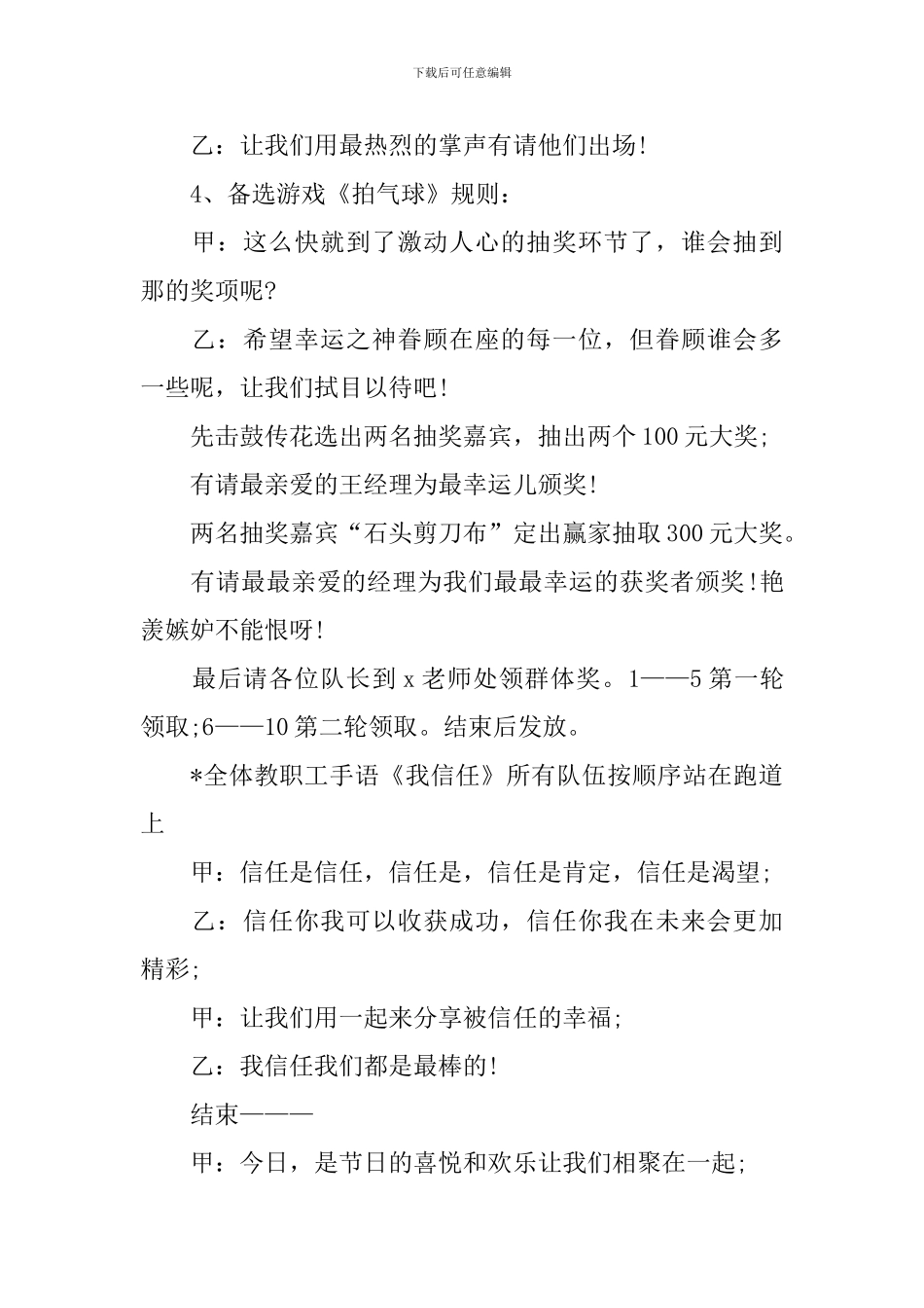 团建活动主持词优秀范文_第3页