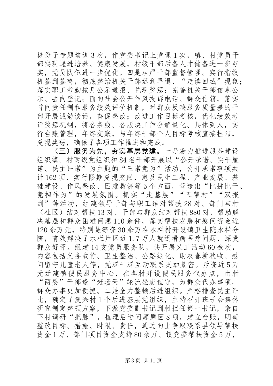 XX年党委书记党建述职报告_第3页