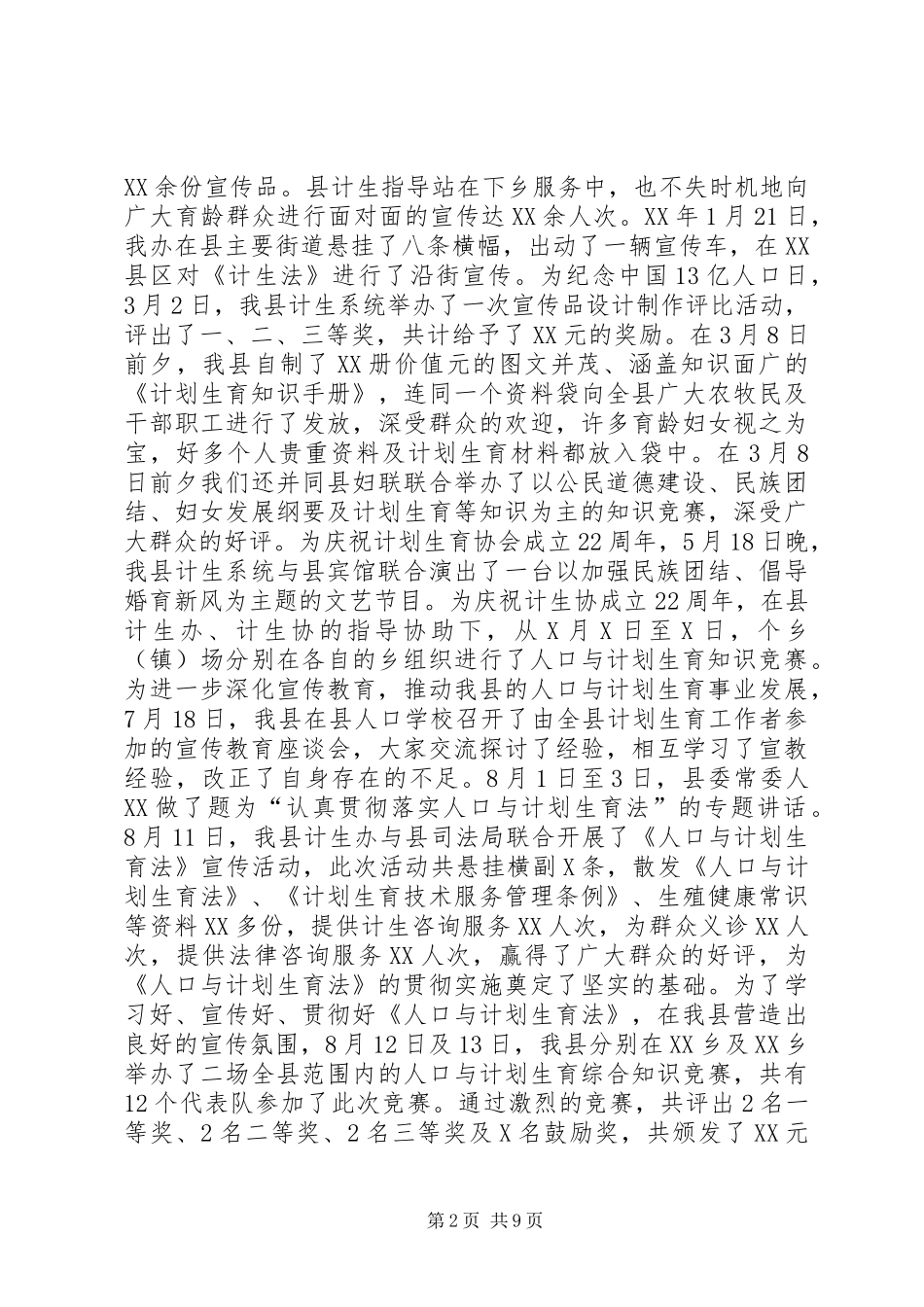 人口与计划生育业务工作指标汇报_第2页