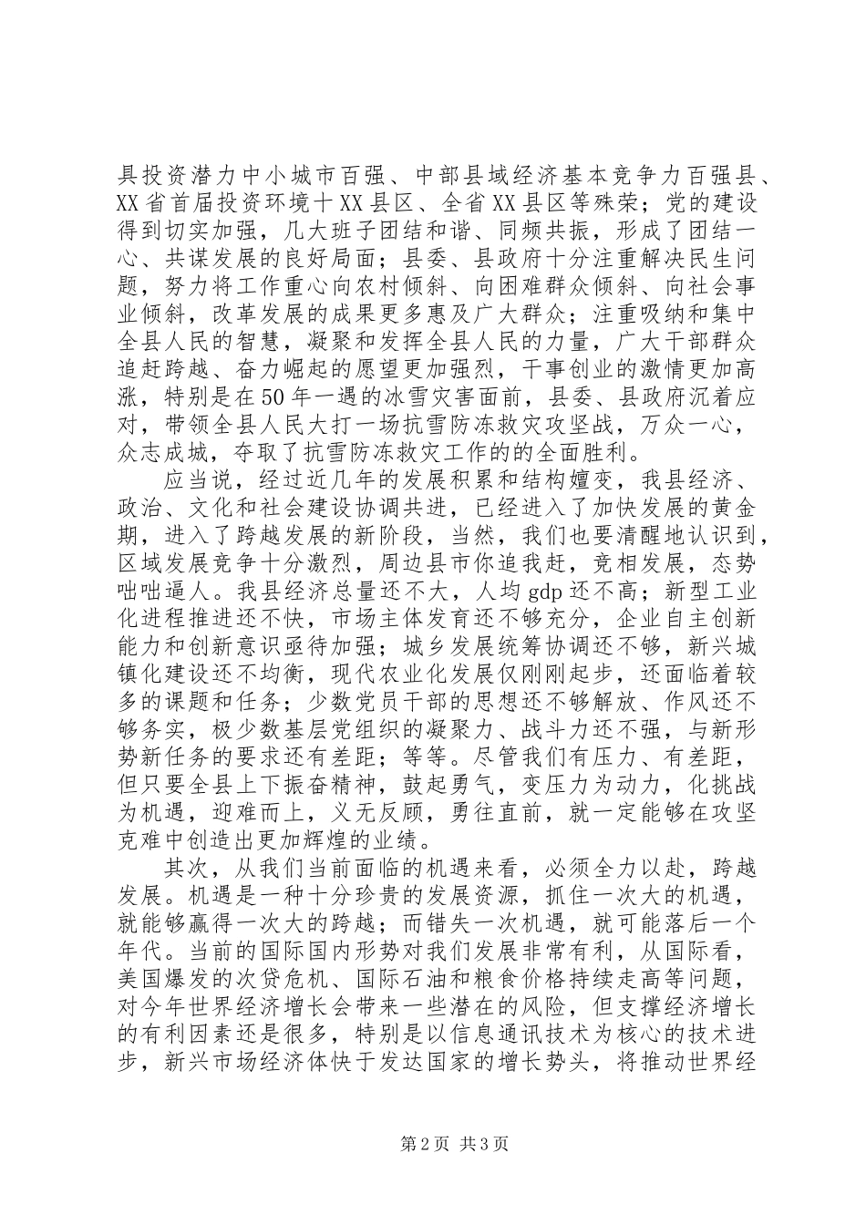 全县三级干部会议上的讲话_第2页