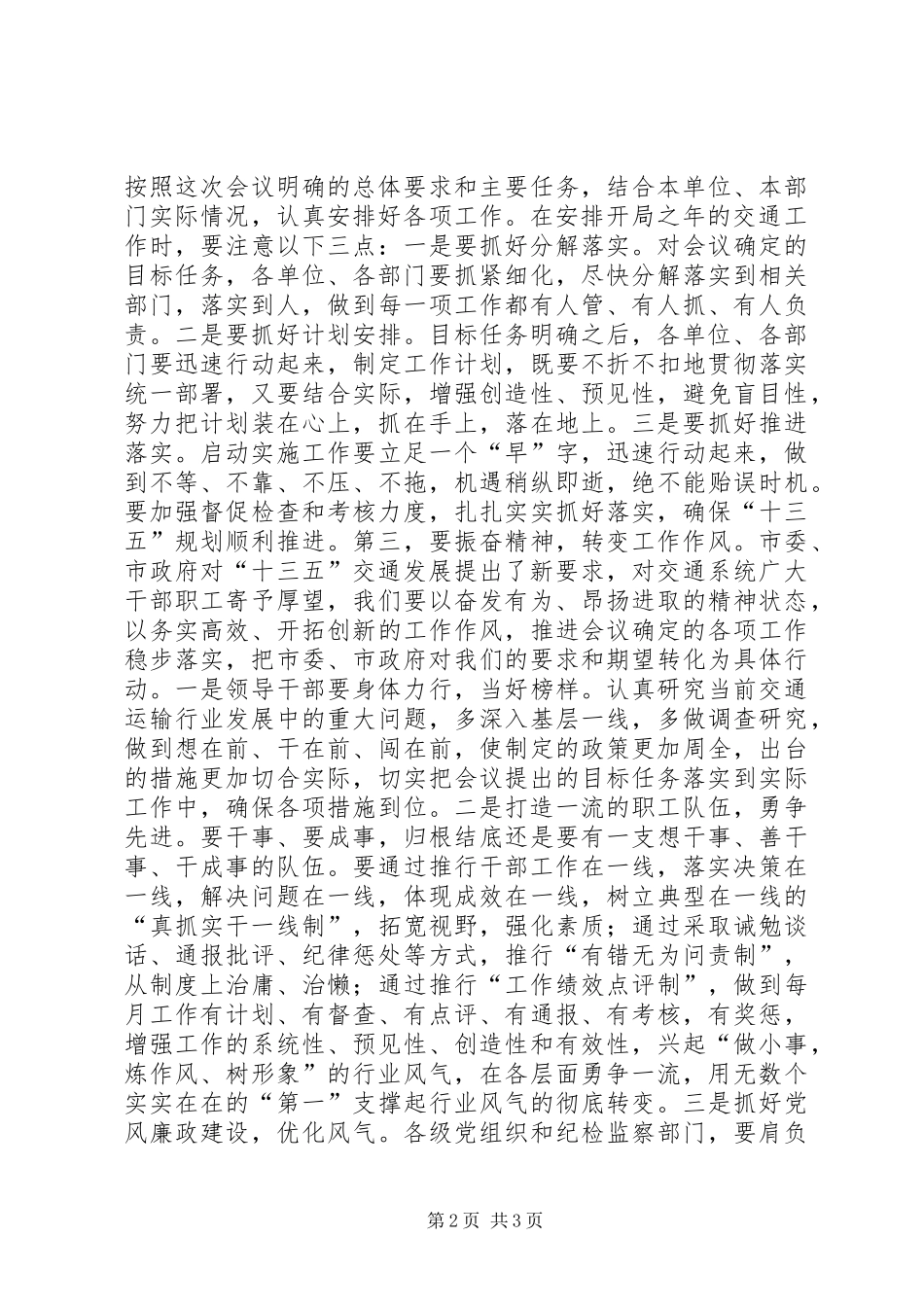 XX年全市交通运输工作会议总结讲话稿_第2页