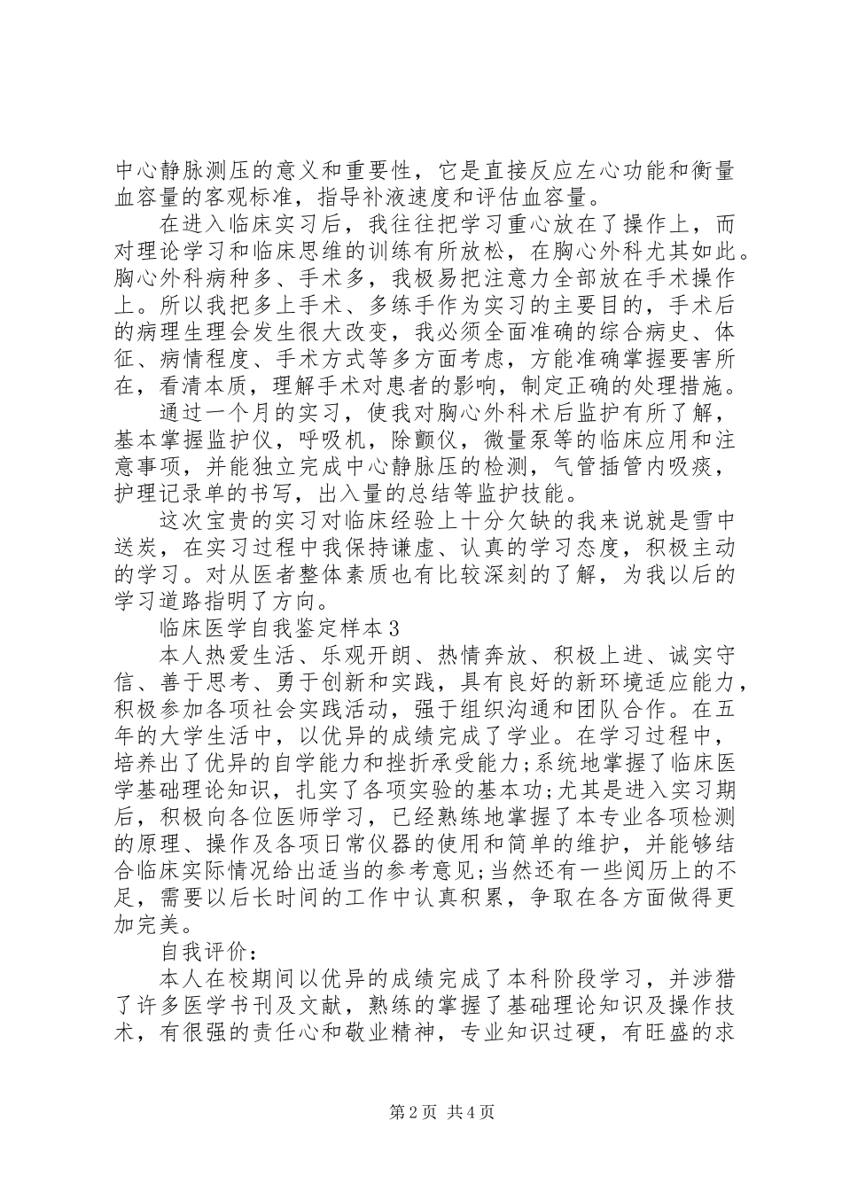 临床医学自我鉴定_第2页