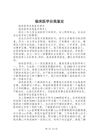 临床医学自我鉴定
