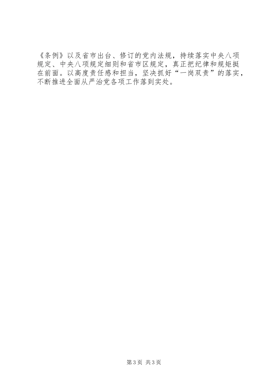 全面从严治党”一岗双责”责任落实情况报告_第3页