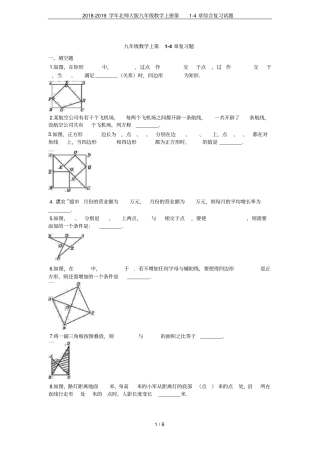 2018-2019学年北师大版九年级数学上册综合复习试题