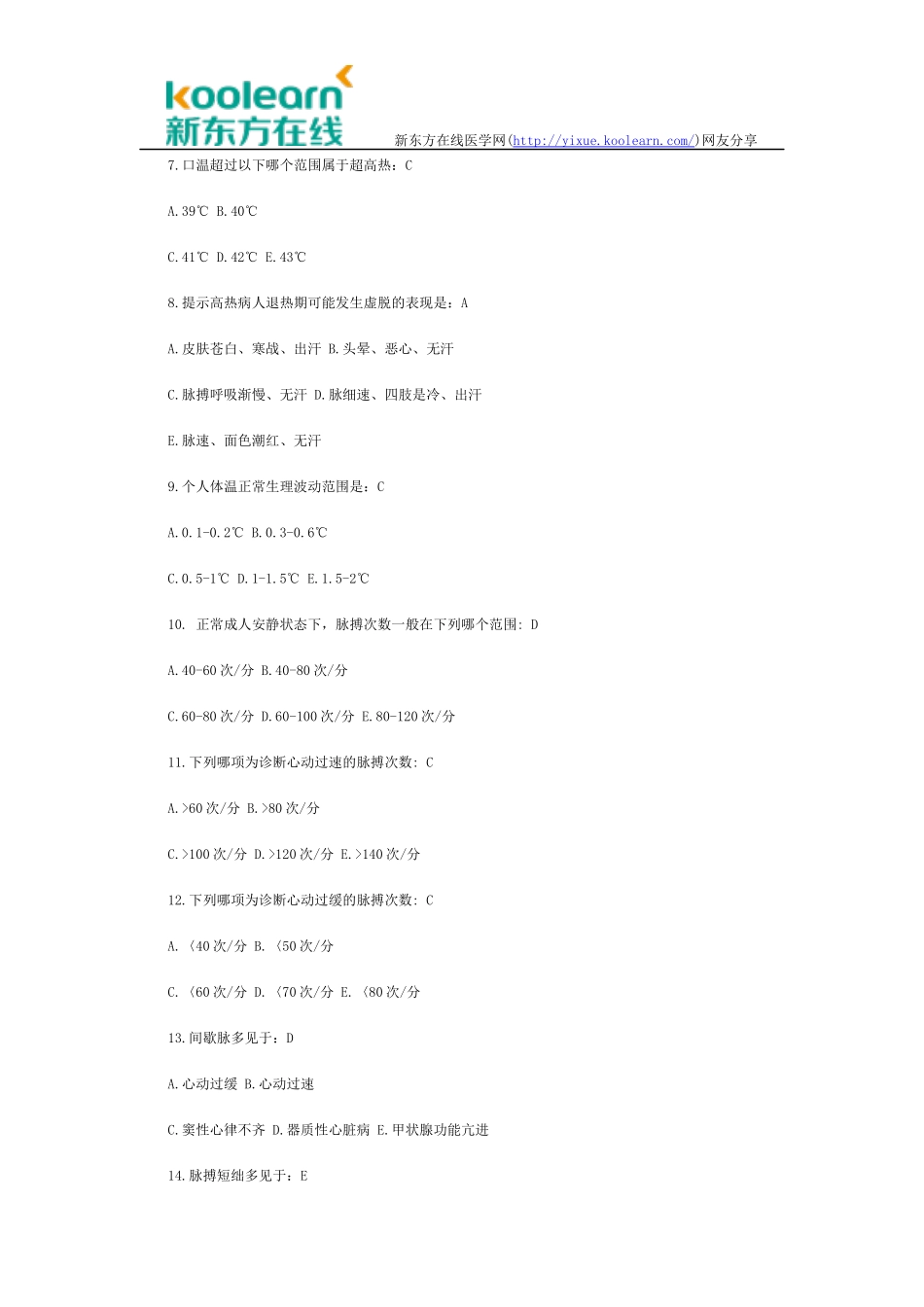 2016年护士资格考试第十四章复习重点内容_第2页
