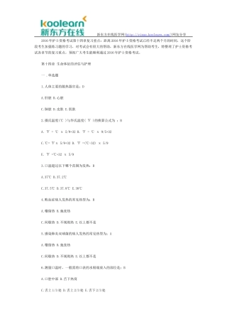 2016年护士资格考试第十四章复习重点内容