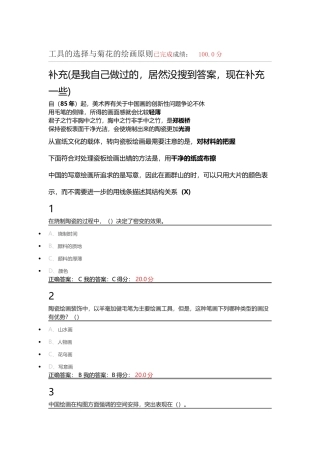 2015尔雅_从泥巴到国粹-陶瓷绘画艺术答案(经过本人修改一点点)