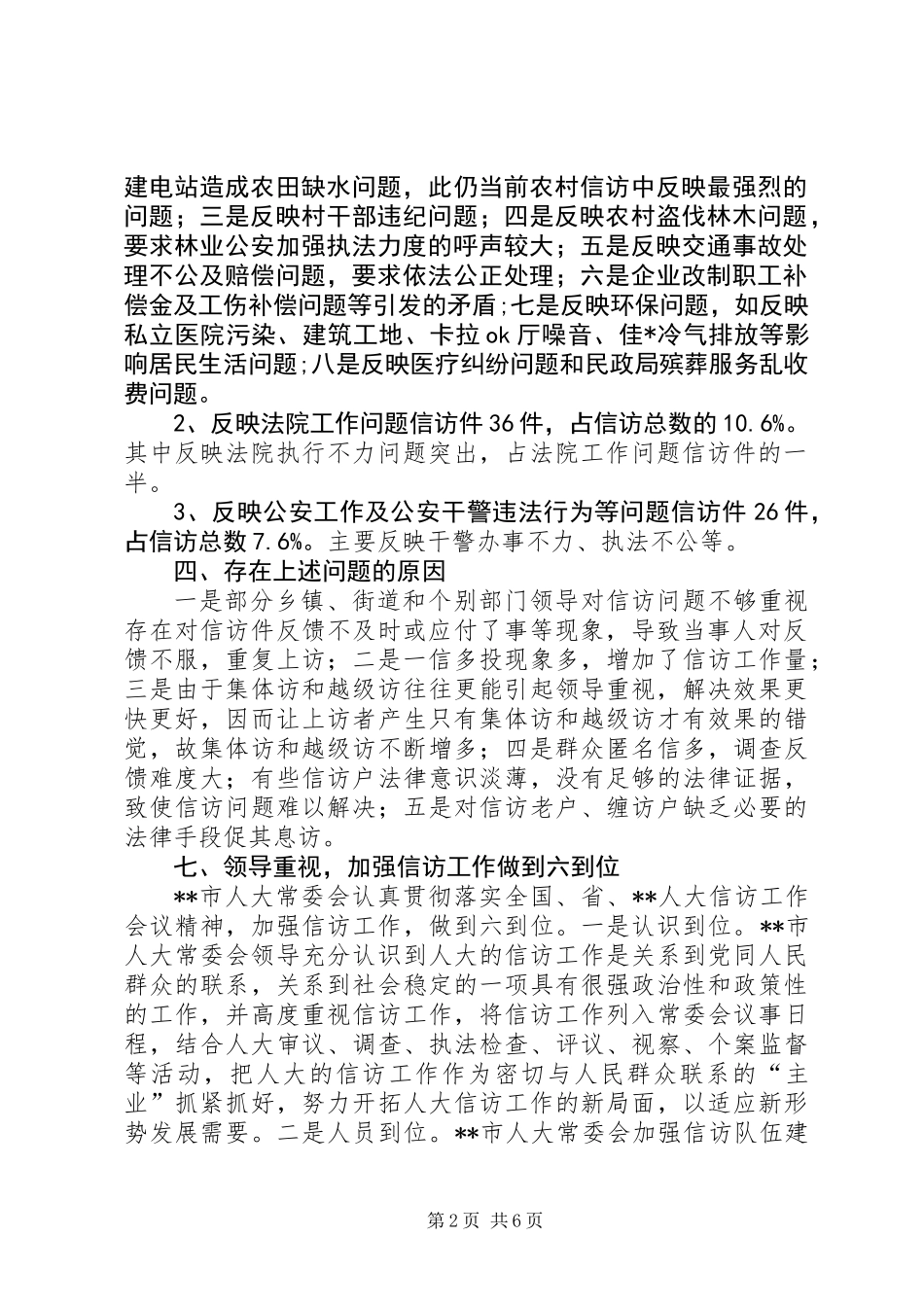 人大信访办工作总结 (2)_第2页