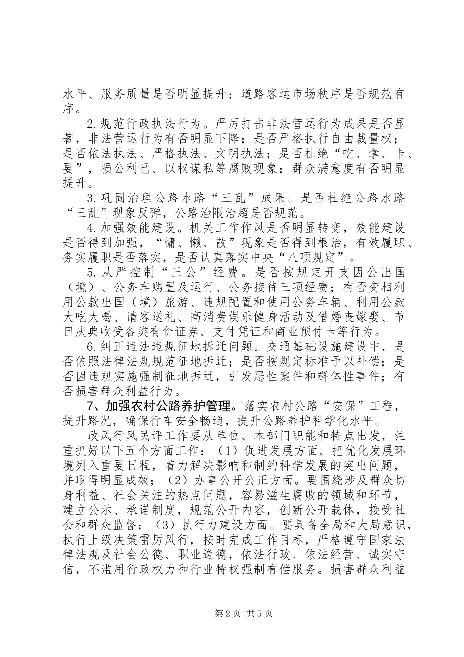 交通局民主评议政风行风工作意见_第2页