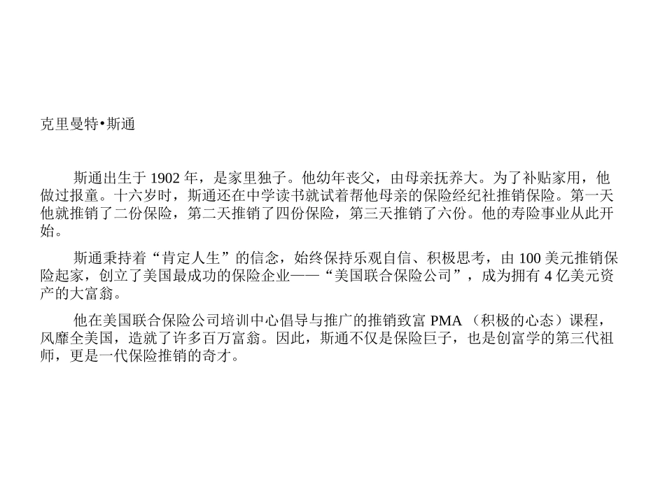 20100403022843话术_第1页