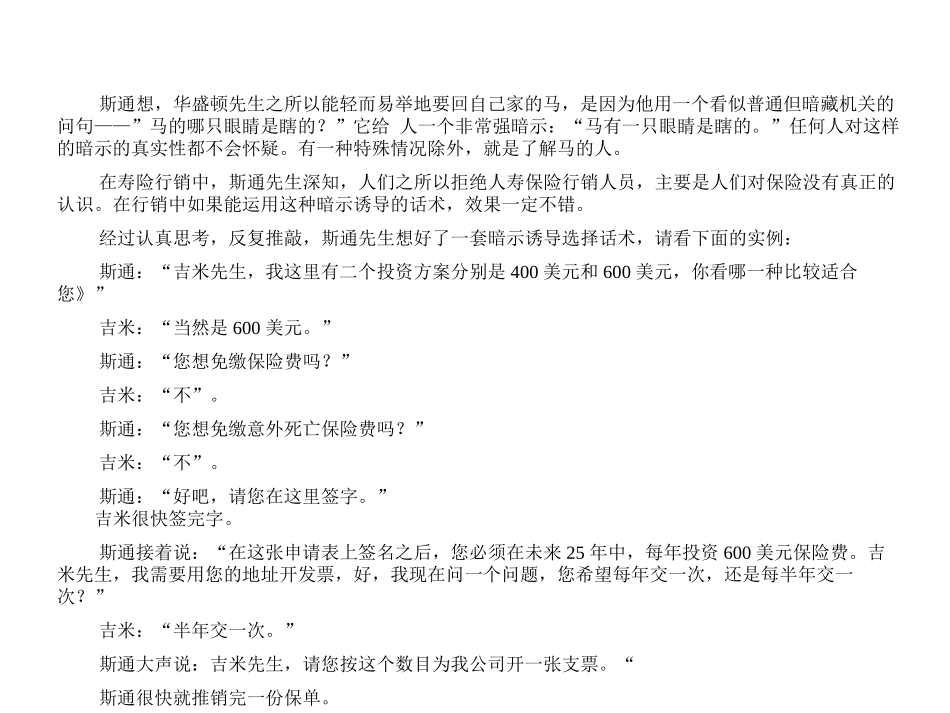 20100403022843话术_第3页