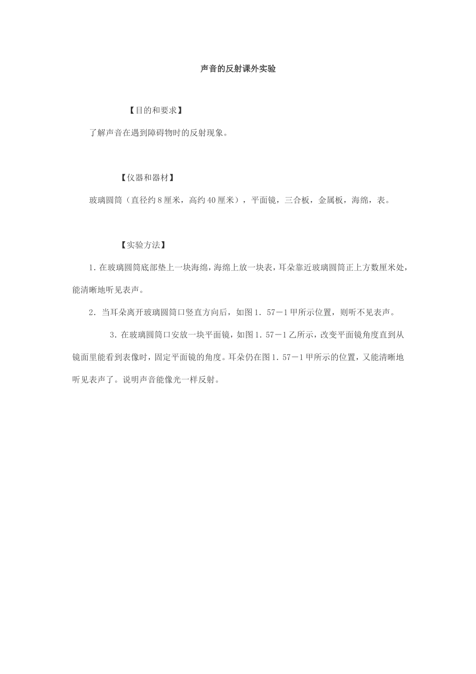 初中物理声音实验大全_第1页