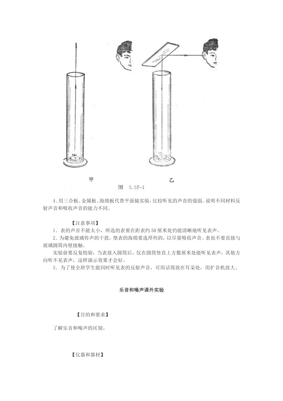 初中物理声音实验大全_第2页