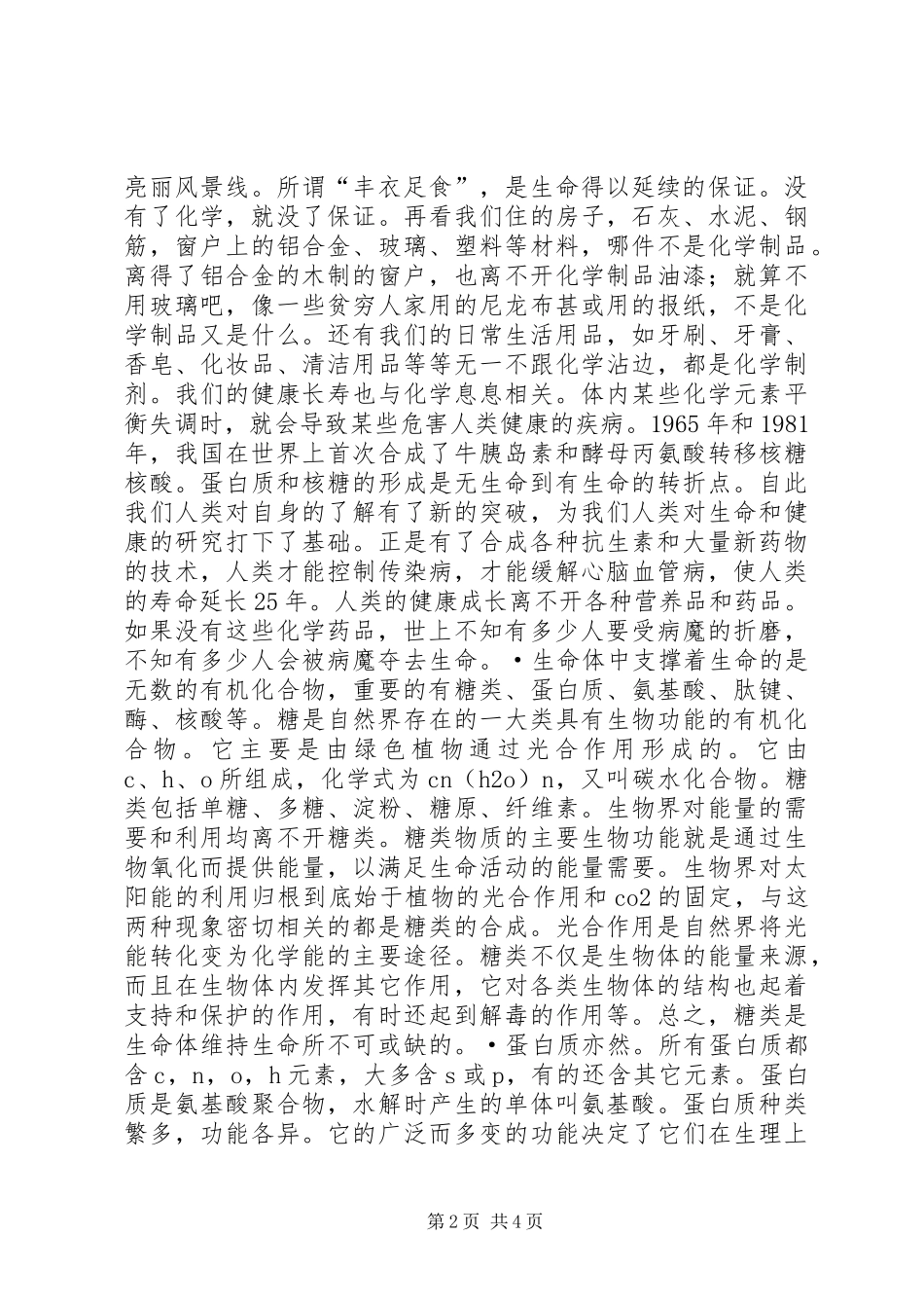 无机化学学习心得_1_第2页