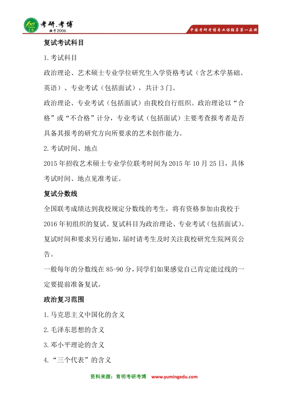 北京电影学院美术系在职艺术硕士考研复试真题资料_第2页