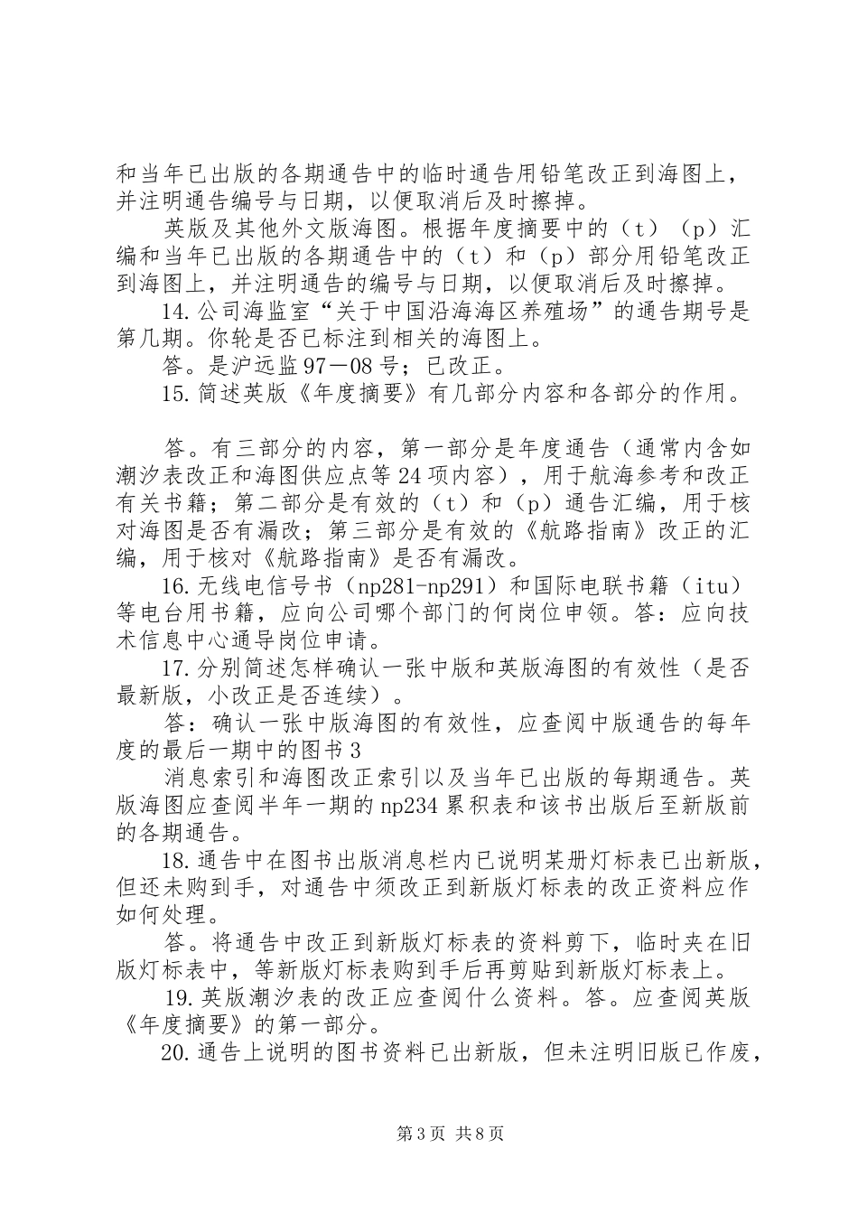 二副心得体会[小编推荐]_第3页